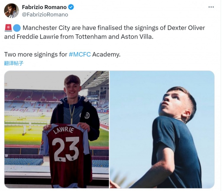 手机安全登录入口-罗马诺：曼城完成热刺16岁天才中场奥利弗与维拉16岁新星中卫劳里签约