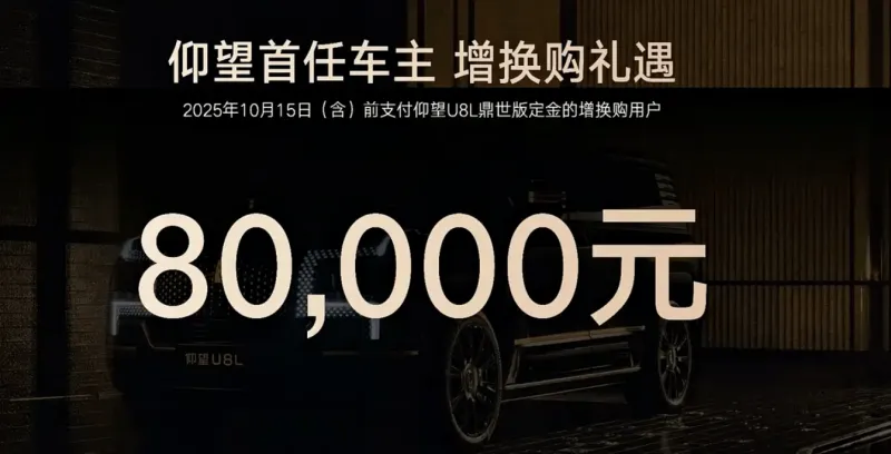 一文汇总比亚迪仰望U8L鼎世版上市发布会：售价128万元起