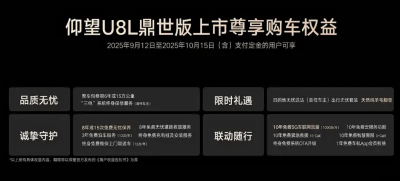 一文汇总比亚迪仰望U8L鼎世版上市发布会：售价128万元起