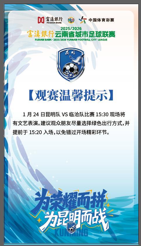 官方网-“计划有变！准备夺冠！”U23男足让球迷们沸腾了！本周六，在昆明主场，一起呐喊