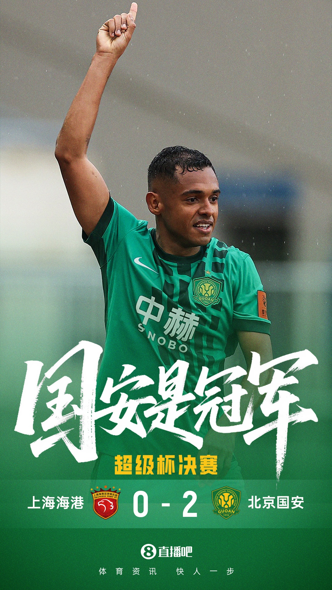 手机安全登录入口-超级杯夺冠排行：申花5冠居首，广州4冠，国安3冠追平大连并列第3