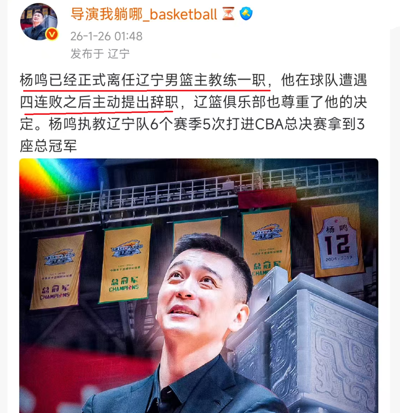 开云体育-篮球媒体人:辽宁队同意杨鸣辞职,新一任主教练锁定人选