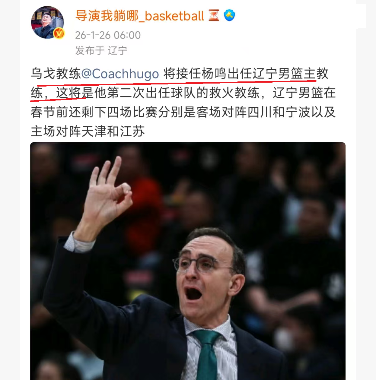 开云体育-篮球媒体人:辽宁队同意杨鸣辞职,新一任主教练锁定人选